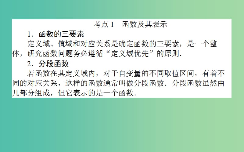 2019年高考数学二轮复习 2.1 函数的图象与性质课件 理.ppt_第2页