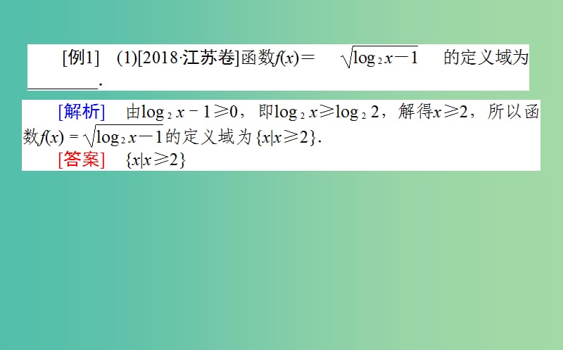 2019年高考数学二轮复习 2.1 函数的图象与性质课件 理.ppt_第3页