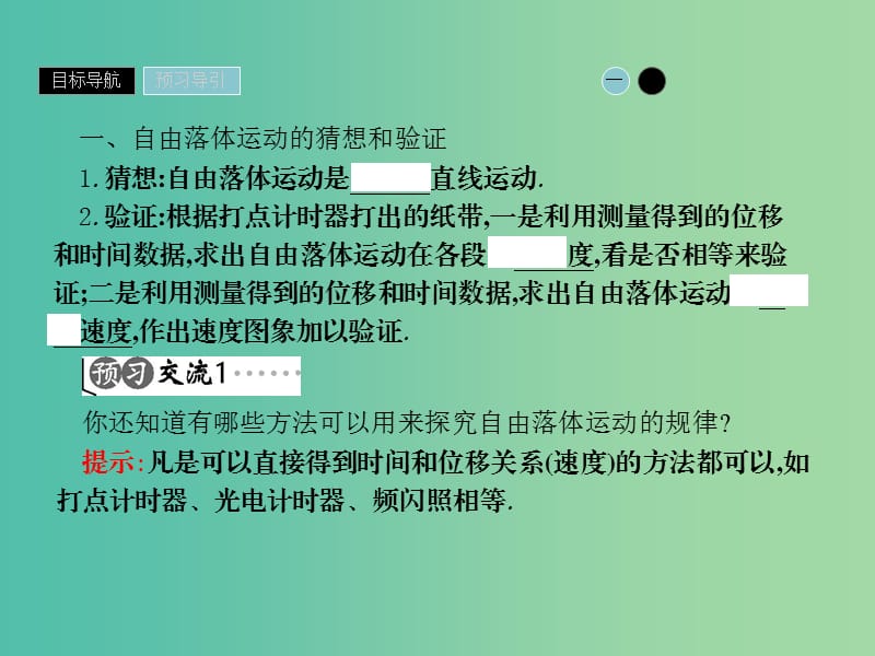 2019高中物理 第二章 探究匀变速直线运动规律 2.2 自由落体运动规律课件 粤教版必修1.ppt_第3页