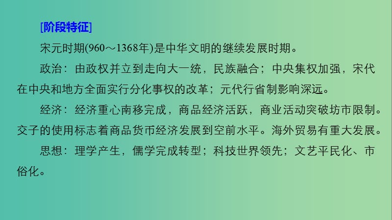 2019届高考历史一轮复习 第四单元 中华文明的成熟—宋元时期 第7讲 宋元时期的政治、经济课件 新人教版.ppt_第2页