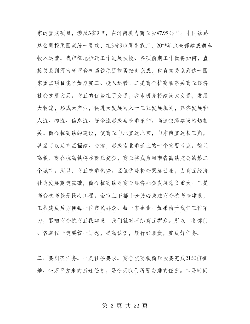 领导征地拆迁工作会议讲话稿.doc_第2页