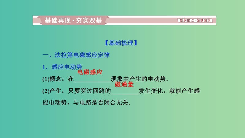 2019高考物理一轮复习 第十章 电磁感应 第2讲 法拉第电磁感应定律 自感 涡流课件.ppt_第2页