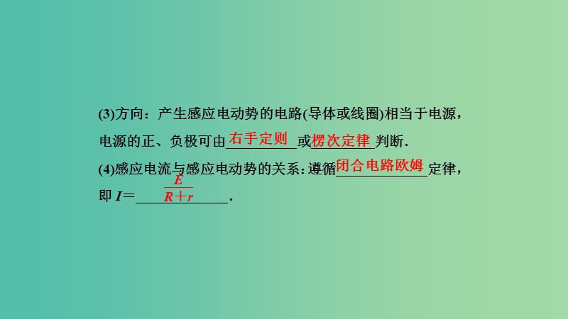 2019高考物理一轮复习 第十章 电磁感应 第2讲 法拉第电磁感应定律 自感 涡流课件.ppt_第3页