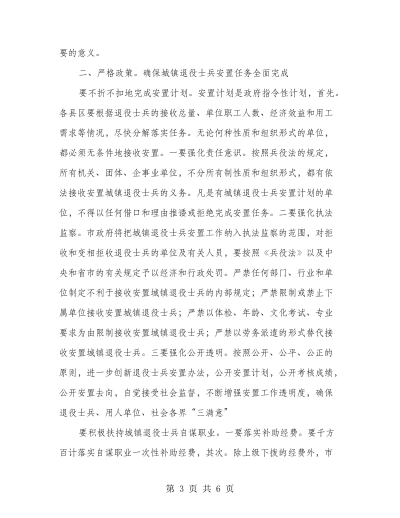 领导班子在退役士兵安置大会发言.doc_第3页