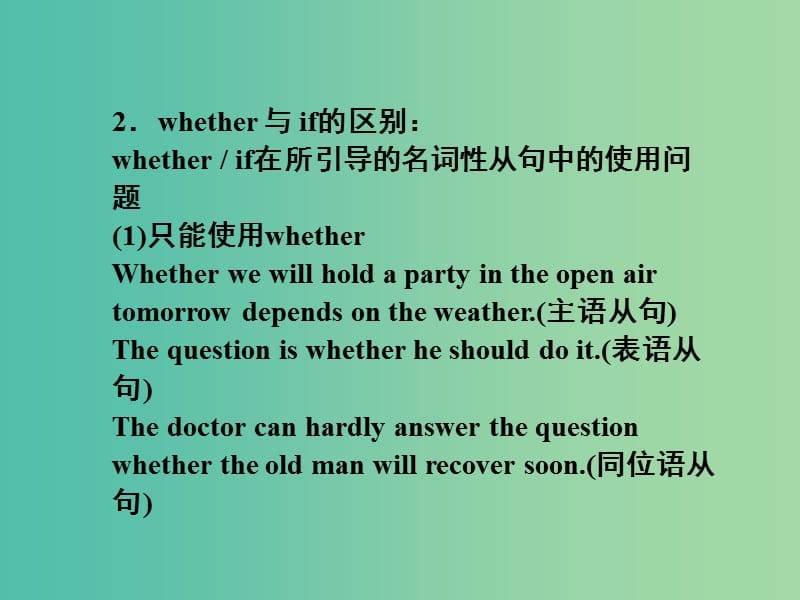 高考英语语法一轮复习 名词性从句课件2.ppt_第3页