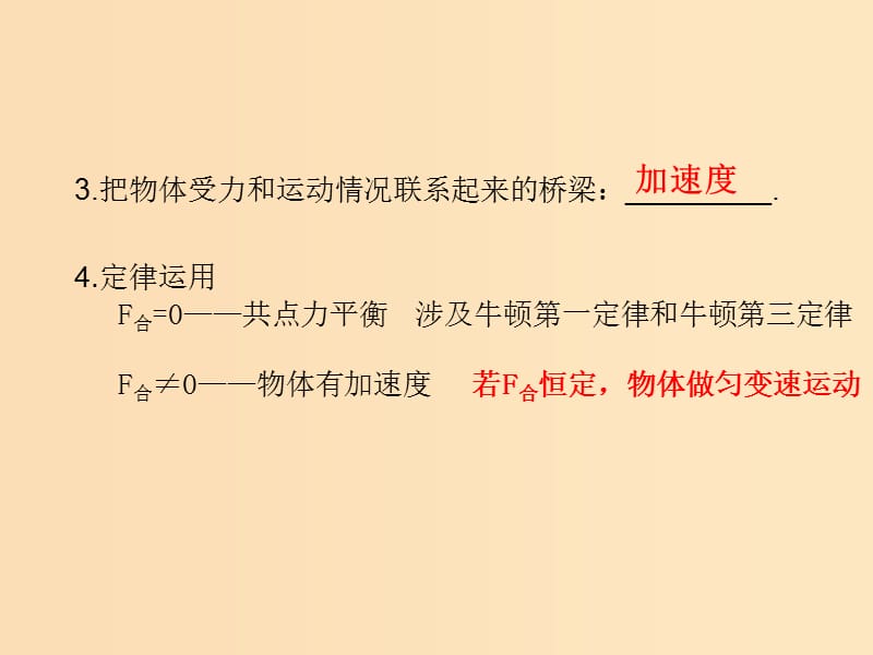 2018高中物理 第三章 牛顿运动定律 专题3.5 牛顿运动定律应用 第二课时课件 教科版必修1.ppt_第3页