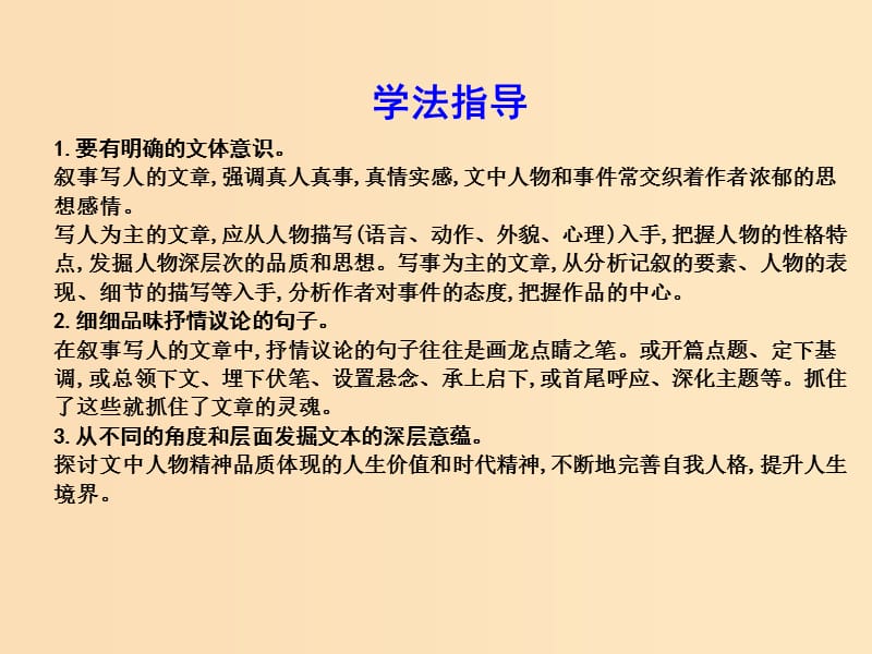 2018版高中语文 第二单元 跨越时空的美丽 3 为了忘却的记念课件 鲁人版必修1.ppt_第3页