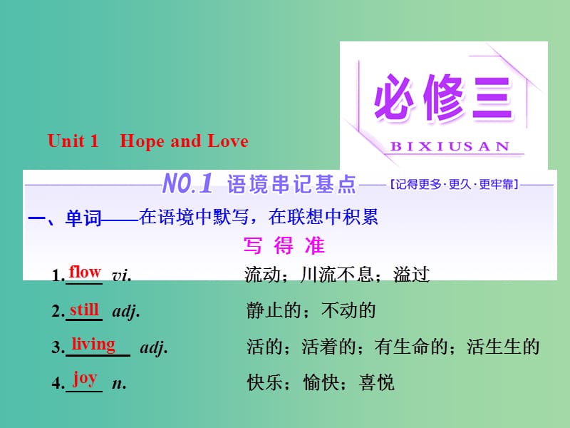 高考英语一轮复习Unit1HopeandLove课件重庆大学版.ppt_第1页