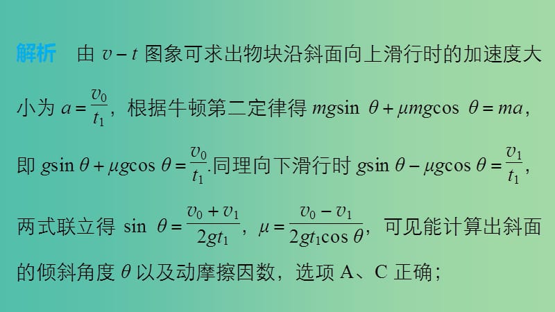 高考物理 考前三个月 第1部分 专题2 力与直线运动课件.ppt_第3页