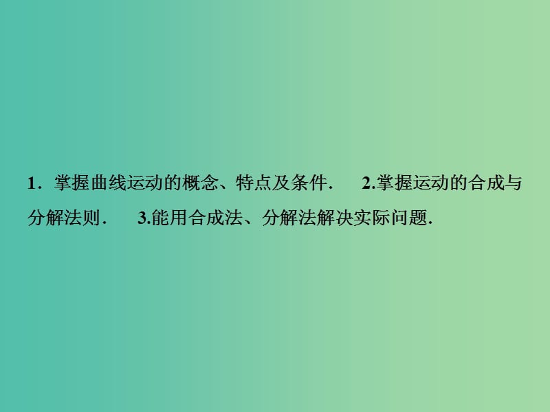 2019届高考物理一轮复习 第四章 曲线运动 万有引力与航天 第1讲 曲线运动 运动的合成与分解课件 新人教版.ppt_第3页