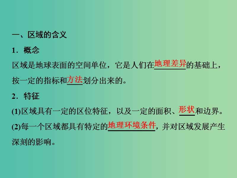 2019高考地理一轮复习 13.1 地理环境对区域发展的影响课件 新人教版.ppt_第3页