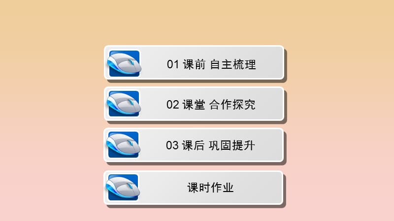 2017-2018学年高中数学 第一章 常用逻辑用语 1.1 命题及其关系 1.1.2-1.1.3 四种命题间的相互关系课件 新人教A版选修1 -1.ppt_第3页