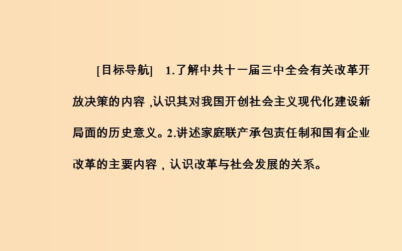 2018-2019学年高中历史专题三中国社会主义建设道路的探索二伟大的历史性转折课件人民版必修2 .ppt_第3页