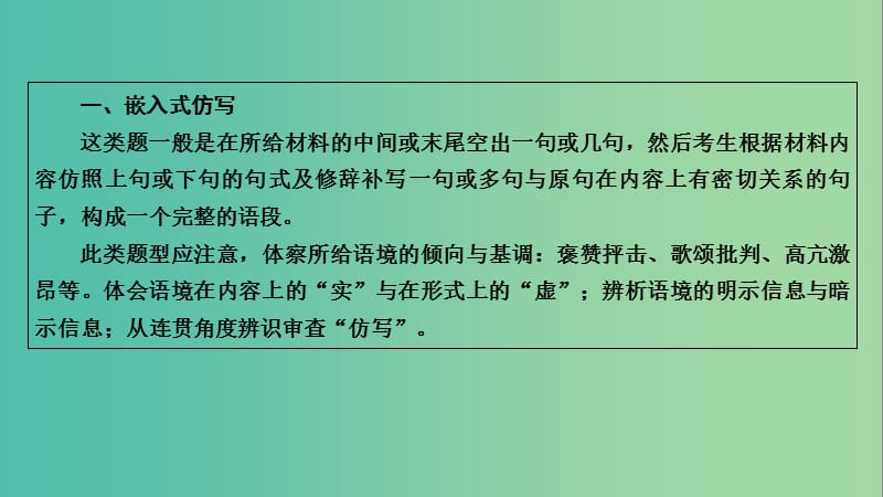 高考语文一轮复习 第5章 语言文字运用 第4讲 选用、仿用、变换句式（含修辞） 第2节 仿用句式课件.ppt_第3页