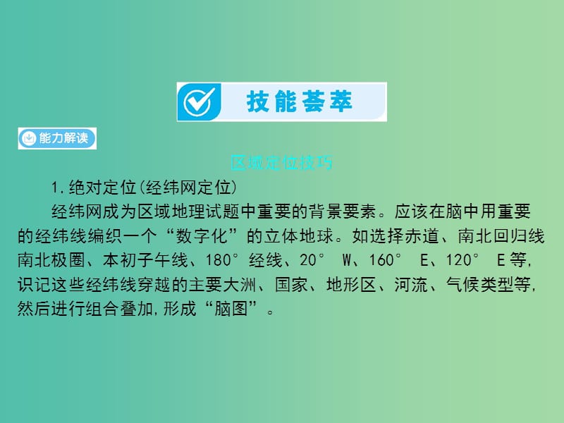 2019届高考地理一轮总复习 第九单元 世界地理单元整合提升课件 中图版.ppt_第2页