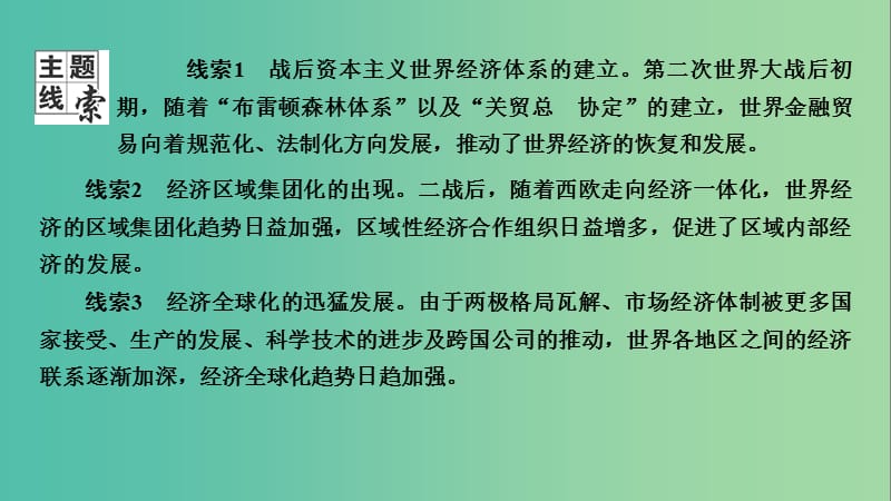 2020年高考历史总复习 第十一单元 当今世界经济的全球化趋势 第31讲 二战后资本主义世界经济体系的形成课件 新人教版.ppt_第3页