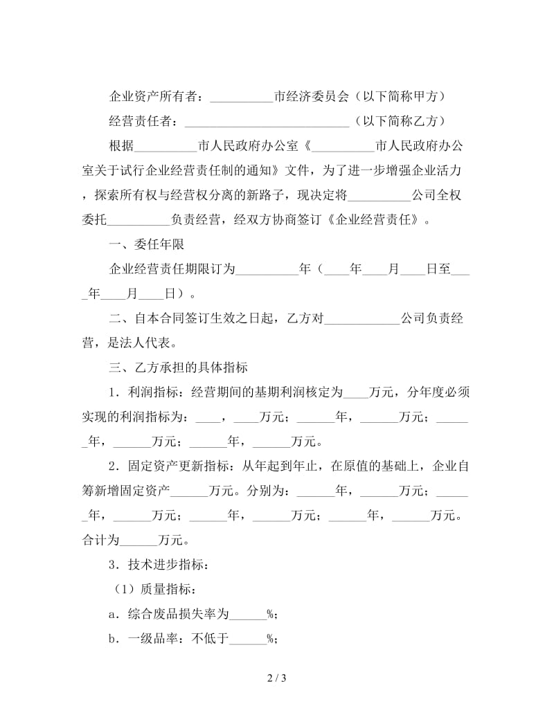 企业经营责任合同书.doc_第2页