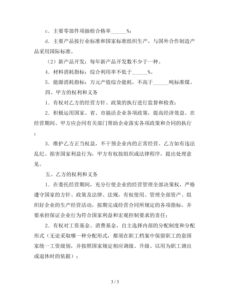 企业经营责任合同书.doc_第3页