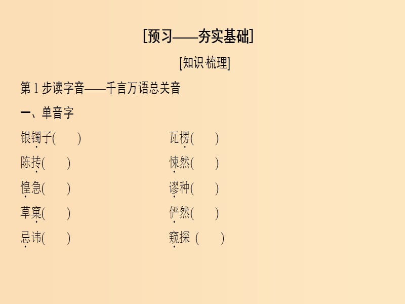 2018-2019学年高中语文 第四专题 慢慢走欣赏啊 祝福课件 苏教版必修2.ppt_第2页