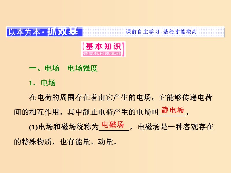 2018-2019学年高中物理 第一章 第3节 电场强度课件 新人教版选修3-1.ppt_第2页