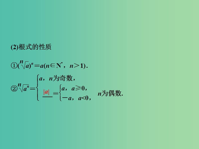 2019高考数学一轮复习 第2章 函数的概念与基本初等函数 第5讲 指数与指数函数课件 文.ppt_第3页