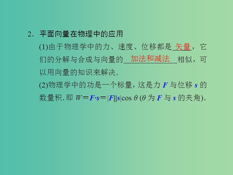 高考数学 5.4 平面向量综合应用复习课件.ppt_第2页