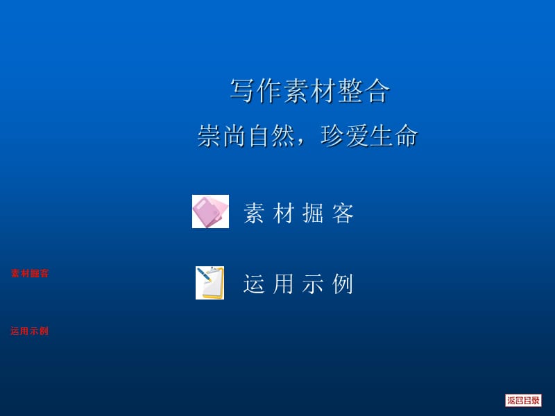 《议论文素材的运用》PPT课件.ppt_第1页