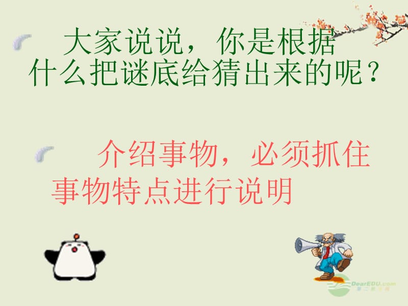 《绿色蝈蝈两课时》PPT课件.ppt_第2页