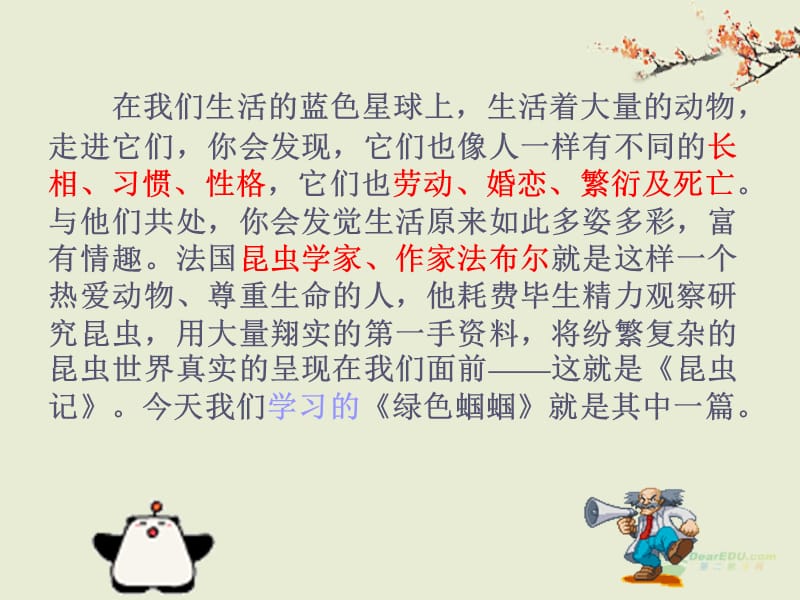 《绿色蝈蝈两课时》PPT课件.ppt_第3页