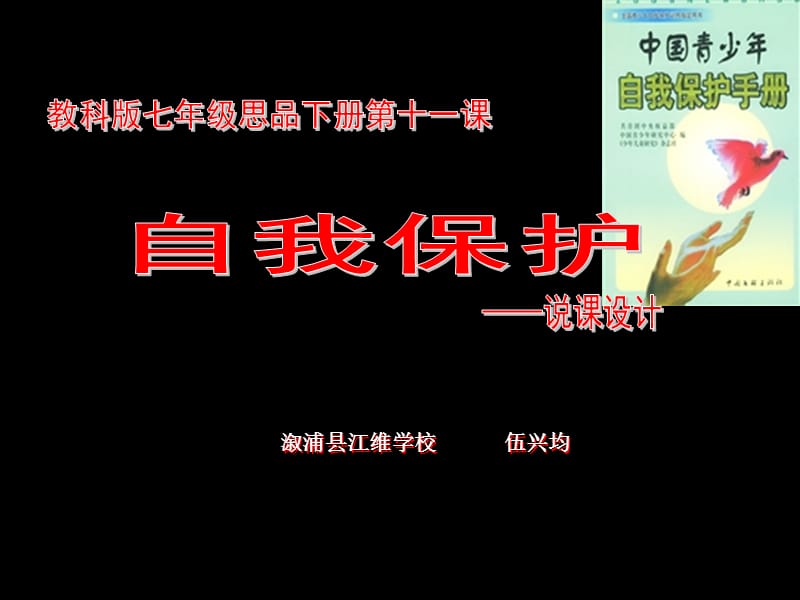 《自我保护说》PPT课件.ppt_第1页