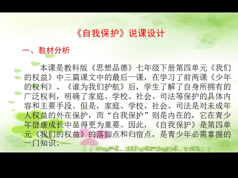 《自我保护说》PPT课件.ppt_第3页