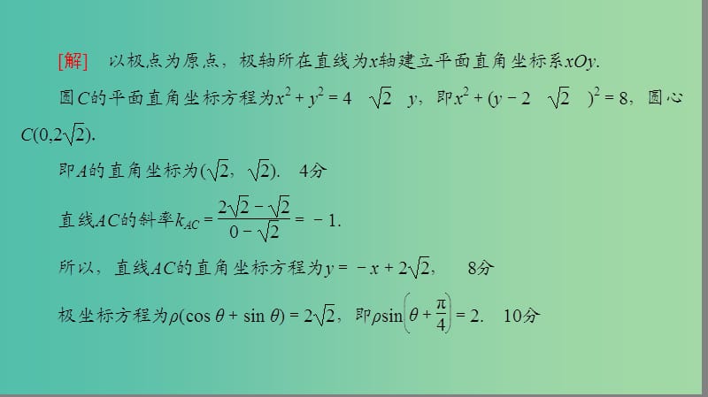 高考数学二轮专题复习与策略 第1部分 专题7 选修系列 第25讲 坐标系与参数方程课件(理).ppt_第3页