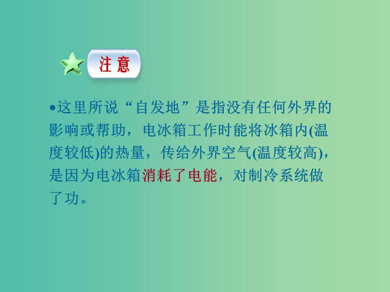 辽宁省大连市高中物理 第10章 热力学定律 10.4 热力学第二定律课件 新人教版选修3-3.ppt_第2页