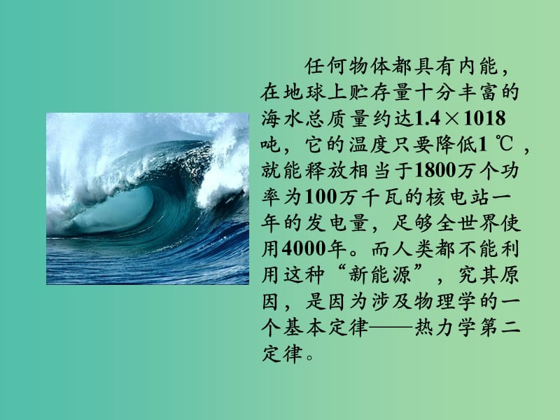 辽宁省大连市高中物理 第10章 热力学定律 10.4 热力学第二定律课件 新人教版选修3-3.ppt_第3页