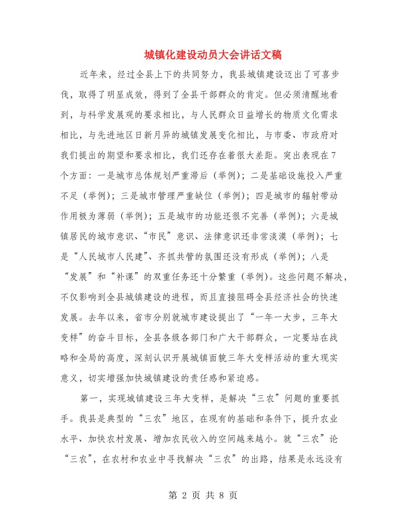 城镇化建设动员大会讲话文稿.doc_第2页