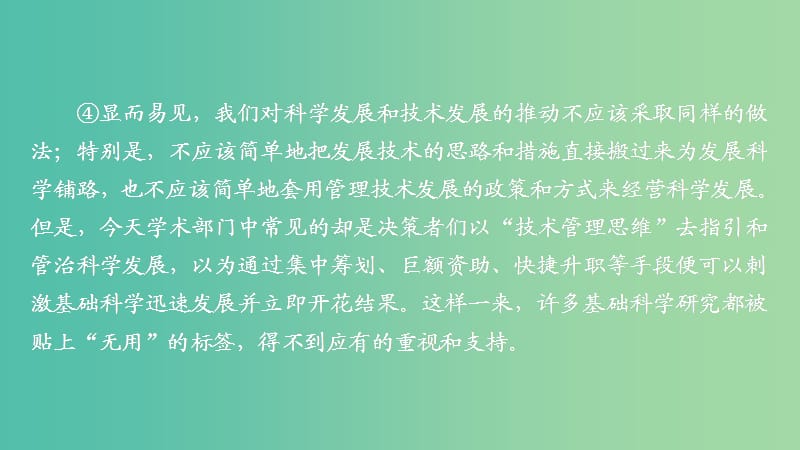 2020年高考语文一轮复习 第一编 现代文阅读 专题一 微案三 特色透练1 论述类文本阅读课件.ppt_第3页