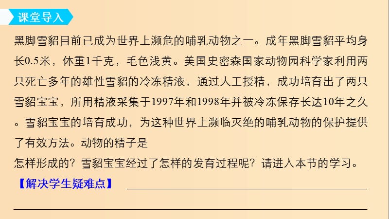 2018-2019学年高中生物 第2章 胚胎工程 第1节 胚胎工程的理论基础 第1课时 生殖细胞的形成课件 北师大版选修3.ppt_第3页