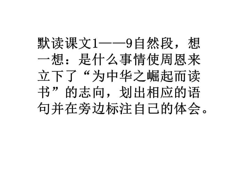 为中华之崛起而读书二课时.ppt_第3页