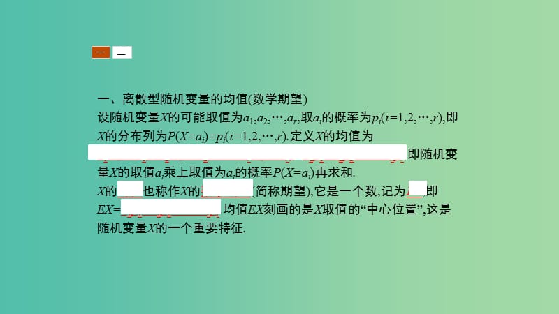 2019高中数学 第二章 概率 2.5 离散型随机变量的均值与方差课件 北师大版选修2-3.ppt_第3页