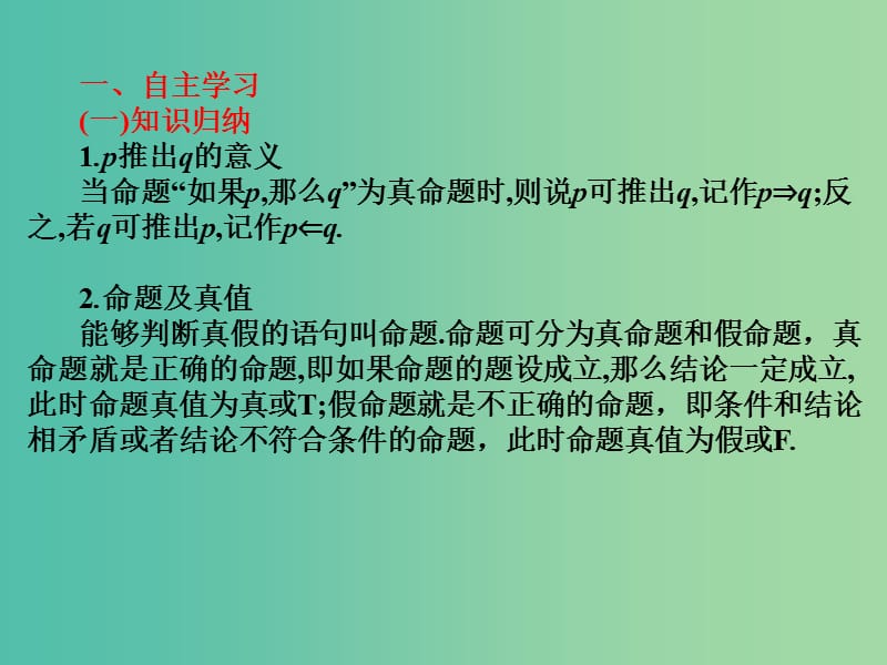 2019年高考数学总复习核心突破 第1章 集合与充要条件 1.3 充要条件课件.ppt_第2页