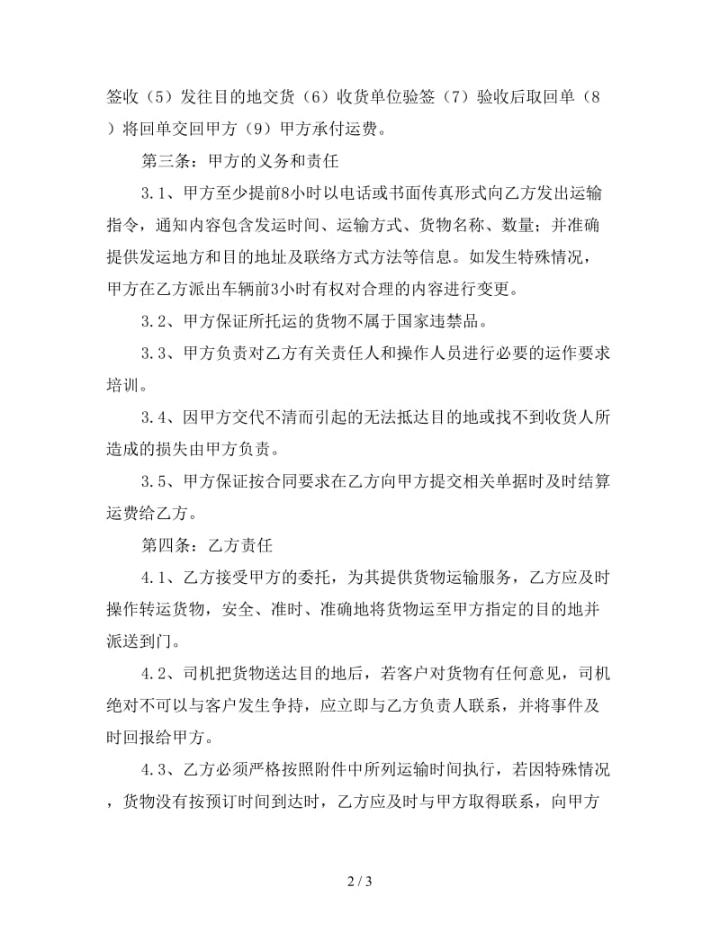 公路运输合同参考.doc_第2页