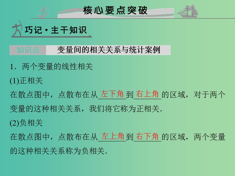 高考数学复习 第十章 第四节 变量间的相关关系与统计案例课件 文.ppt_第3页