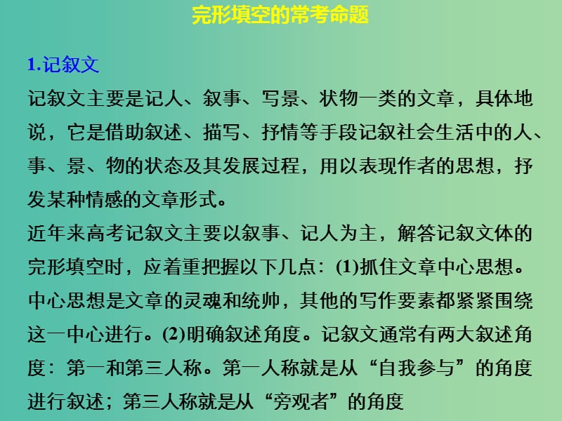 高考英语二轮复习专题二完型填空第二节方法运用于命题课件.ppt_第3页