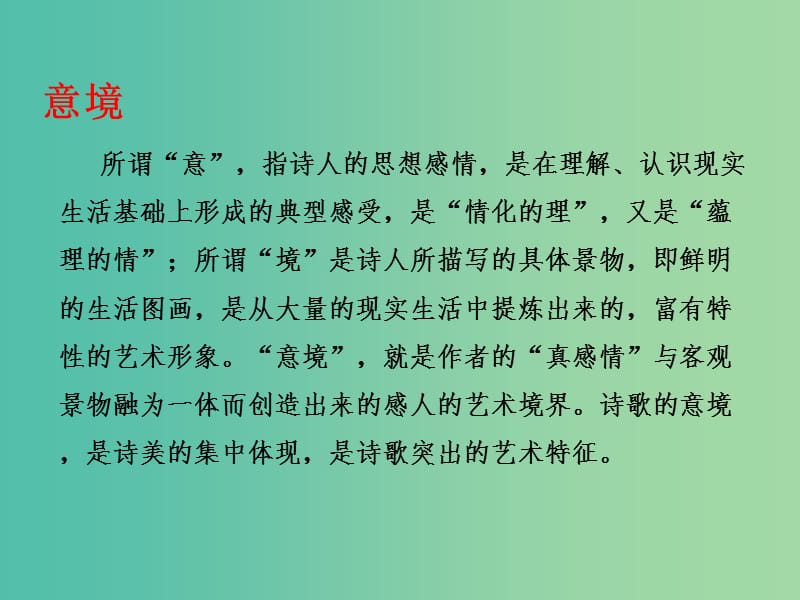 2019年高考语文古诗鉴赏专题14诗歌的形象考点--常见意象一课件.ppt_第3页