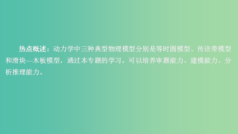 2020高考物理一轮复习 热点专题系列（三）课件.ppt_第1页