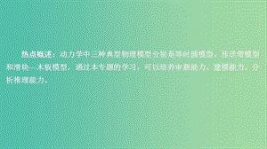 2020高考物理一輪復(fù)習(xí) 熱點專題系列（三）課件.ppt