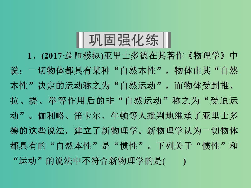 高考物理一轮复习第3章牛顿运动定律10牛顿第一定律牛顿第三定律习题课件.ppt_第2页