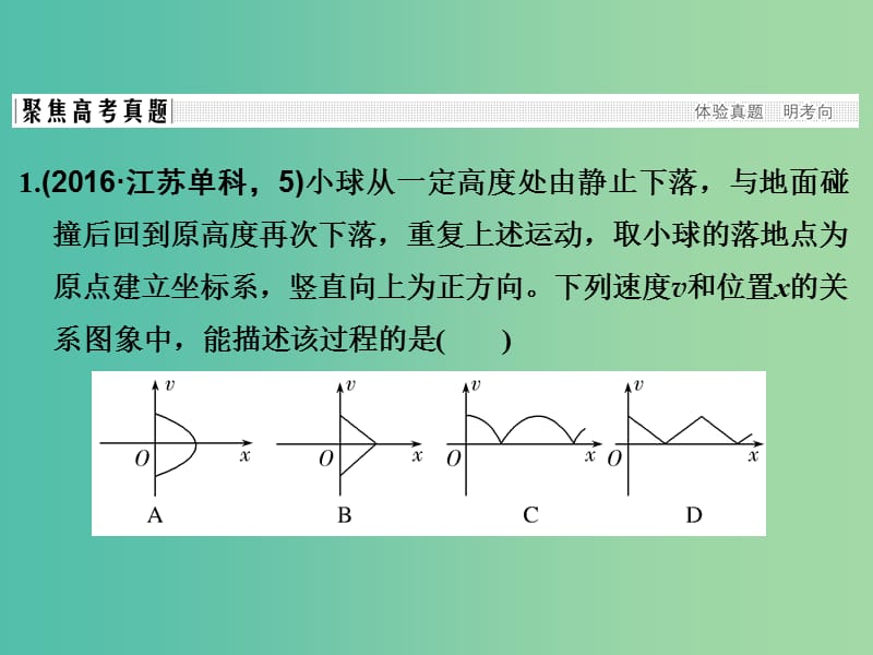 高考物理二轮复习 专题一 力与运动 第2讲 力与直线运动课件.ppt_第2页