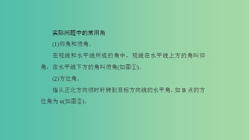 2019高考数学一轮复习第4章三角函数专题研究2正余弦定理应用举例课件理.ppt_第3页