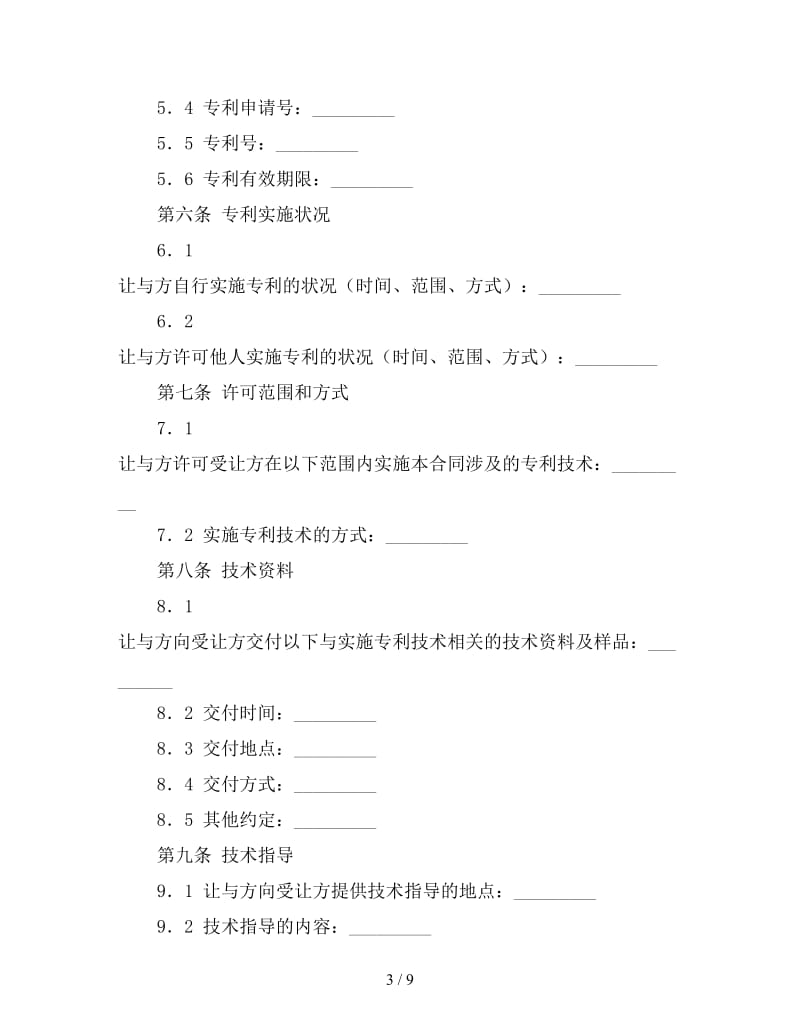 专利实施许可合同书.doc_第3页